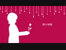 【歌ってみた】僕の神様 / Covered by 緋衣那充希【無名歌唱祭2023参加曲】