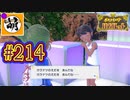 【ゆたポケ旅 藍の円盤編!】ポケットモンスター バイオレットをゆたぁ～りと　#214 [萌黄鮭]