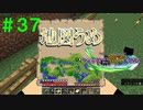 【Minecraft】マイクラで、都市を造る。＃３７【ゆっくり実況】