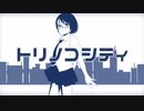 【カバー】トリノコシティ（feat．Mai）ー　秋葉自由・40mP