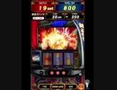[メダルゲーム］ネットゲーセンのGAPOLIでチャレンジ[北斗の拳～BATTLE BONUS～]きたあああああああああああああああ！
