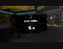 【Splatoon3】今宵もひたすらXマッチ_Act-186_ヤグラ計測【齢39のスピナー使い】