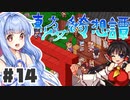 PART14 東方版マリオRPG【東方少女綺想譚】VOICEROID実況(ボイスロイド実況)