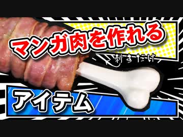 簡単にできる【マンガ肉】（嫌がる娘に無理やり弁当を持たせてみた息子編）