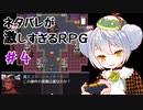 【ネタバレが激しすぎるＲＰＧ―最後の敵の正体は勇者の父―】かえるはこのゲームの結末を知っている！ #4【 Vtuber / 大海かえる 】
