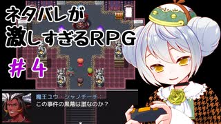 【ネタバレが激しすぎるＲＰＧ―最後の敵の正体は勇者の父―】かえるはこのゲームの結末を知っている！ #4【 Vtuber / 大海かえる 】