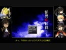うちのゲーム好きDK組が怪異症候群2に挑む1-13(終)