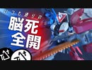 【 #ガンプラ改造 】 part9 「相対、二刀携えし剣士。」 デルタレイエン製作動画 【デルタプラス改造】
