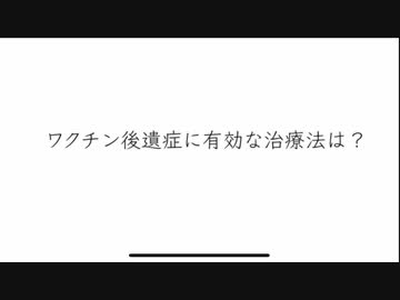 長尾和宏医師『イベルメクチンは、インフルエンザウイルスにも効くしコロナウイルスにも効くっていうことが早くからわかっていて、実はワクチン後遺症の子供にも効くということを発見した』