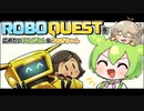 【VOICEVOX実況プレイ】ROBOQUESTを広めたいずんだもん＆つむぎちゃんpart3