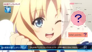 エロゲーマーとみる【2023秋アニメランキングvol.1】OP映像付決定版！Top37