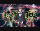 【夏色花梨】廻廻奇譚【カバー】Synthesizer V