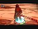 【Library of Ruina】いまさら of ruina Part2【ゆっくり実況】