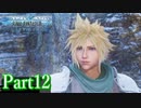 【クライシスコアFF7 リユニオン】ザックスファンクラブ会員と一緒に見る英雄譚！#１２