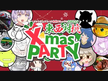 【生放送告知】東西対抗X’masPARTY2023って何？【徒然おとまちwithとーほく】