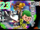 実写実況【23】ドラクエⅨ　女パーティーにまりもを添えて