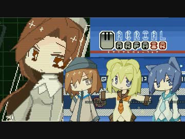 【ゆっくり実況】女の子な戦闘機が世界を救う-ミッション４【Aerial Warfair】