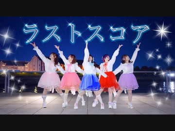 【あずきりふぁみゅたん】ラストスコア踊ってみた【きりり生誕】