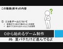 【生放送アーカイブ】０から始めるゲーム制作#6 夏バテたけど進んでるよ(前半)