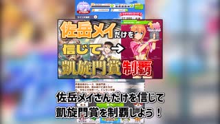 佐竹メイをストーカーしても凱旋門賞制覇できる説【ウマ娘】