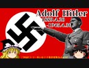 ナチス党歌「旗を高く掲げよ」Die Fahne hoch!をゆっくり解説