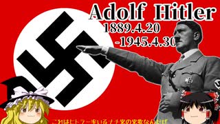 ナチス党歌「旗を高く掲げよ」Die Fahne hoch!をゆっくり解説