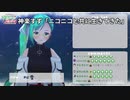 【.LIVE】神楽すず「ニコニコと共に生きてきた」