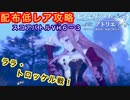 【レスレリ】6章ラスト!VH6ー4を配布低レア攻略!