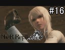 【実況】少年と白い本と呪われし妹君【ニーア レプリカント ver.1.22474487139...】part16