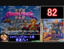 【ゆっくり】シャイニングフォース3 普通プレイ part82