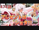 うぷ主は美少年になるようです モンスター娘TD 474話 イベントシナリオ「獅子奮迅☆サンタエクスプレス」E-7