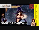 【 アルメセラからの転生者がゆく 】「 ヴィーナス＆ブレイブス 」実況 part.88【ゲーム実況】【 第九章　大陸を越えて25 】
