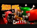 スーパーマリオRPG　初見プレイ　Part11