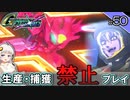 【Gジェネクロスレイズ】生産・捕獲禁止縛り＃50 VOICEROID実況プレイ