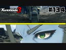 スーパープレイを語りながらゼノブレイド3を実況プレイ　♯134