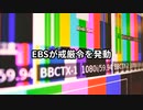 EBSが戒厳令を発動