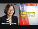 【よくわかる台湾総統選Vol.1】台湾人の政治ウォッチャーに聞く。8年間の民進党政権、成果と課題のリアルとは？【Truth Z（トゥルースゼット）】