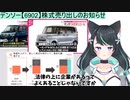 リコールと株価操作の影：デンソーの公募売り出し｛利益確定シリーズ｝