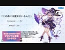 【第五回チュウニズム公募楽曲】「この森には魔女がいるんだ」／⎳-メン【メリム部門】