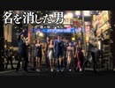 【実況】龍が如く７外伝 名を消した男 ＃22