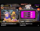 [rin] スプラトゥーン３ part.99 ランク21 レギュラーマッチ [不定期] プレイ動画