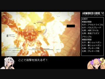 【アーマードコア６　対人戦】アーマードくっころ3【クロワちゃん】