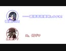 トバリ「滅茶苦茶美味しいよね！」イフ「え、何が？」【ふたセリフ】