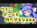 ウナにボールを持たせるなあああああ！【ドラゴンボールブレイカーズ】