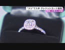 中国人の無職４名が、スリで入手したクレジットカード悪用　被害額は3400万円