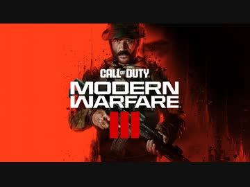 Call of Duty Modern Warfare 3(2023) ボイロ実況プレイ Part14