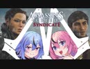 暗 殺 姉 弟 ヒメミコ #4 [Assassin's Creed Syndicate]
