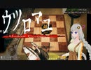 【Voiceroid実況】ウツロマユ-HollowCocoon- part4【ホラーゲーム】