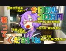 【VOICEROID劇場】今日の私30万円！！【コント】