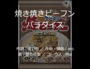 【オリジナル曲】焼き焼きビーフンパラダイス／aroP feat. 夏色花梨
